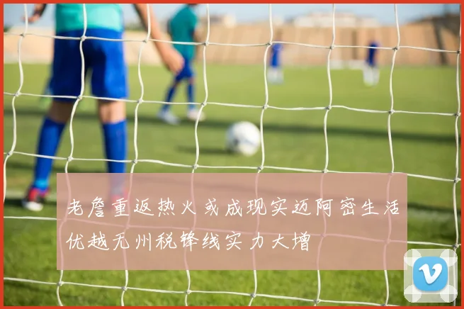 老詹重返热火或成现实迈阿密生活优越无州税锋线实力大增